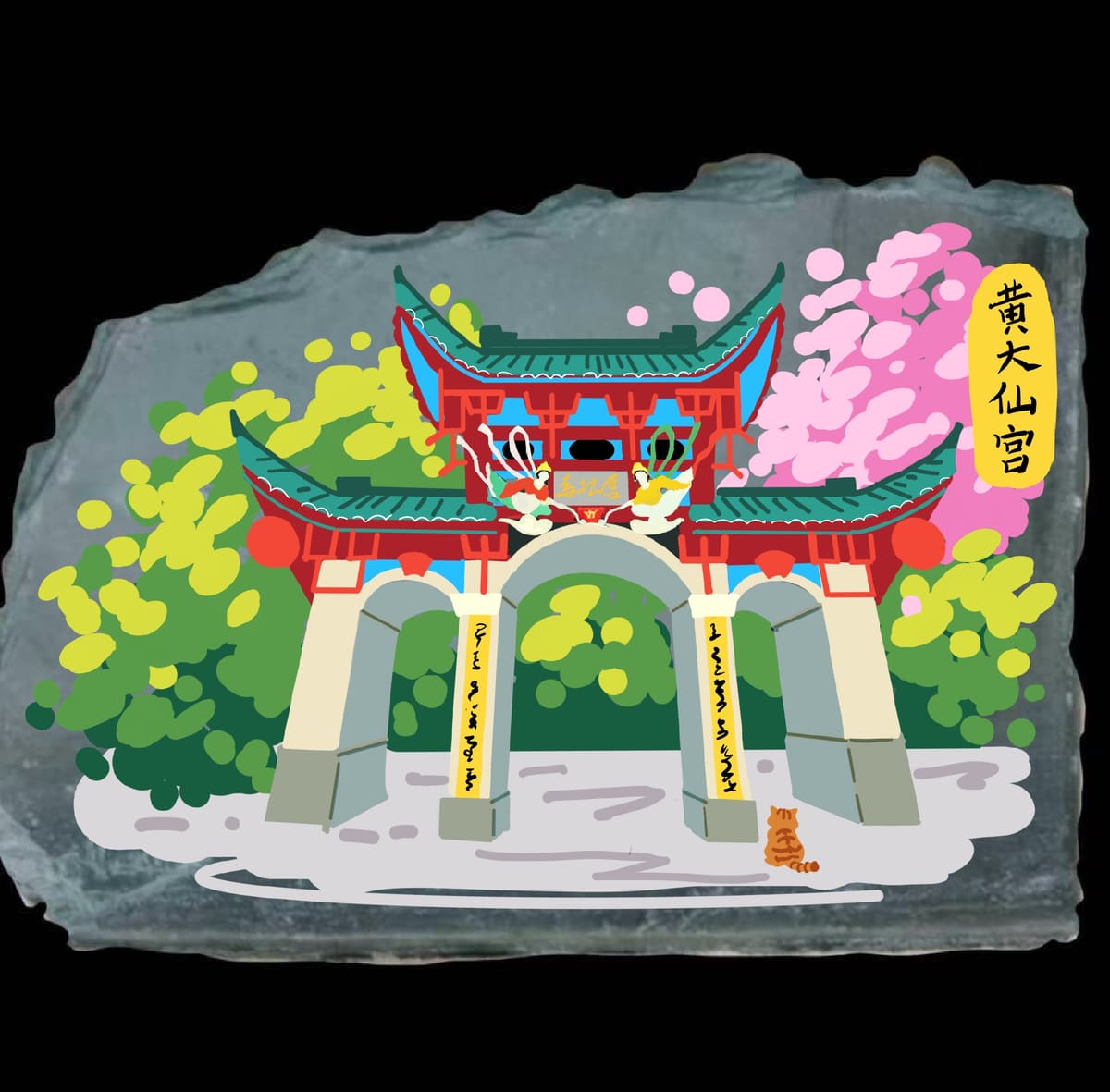 黄大仙-黄大仙宫