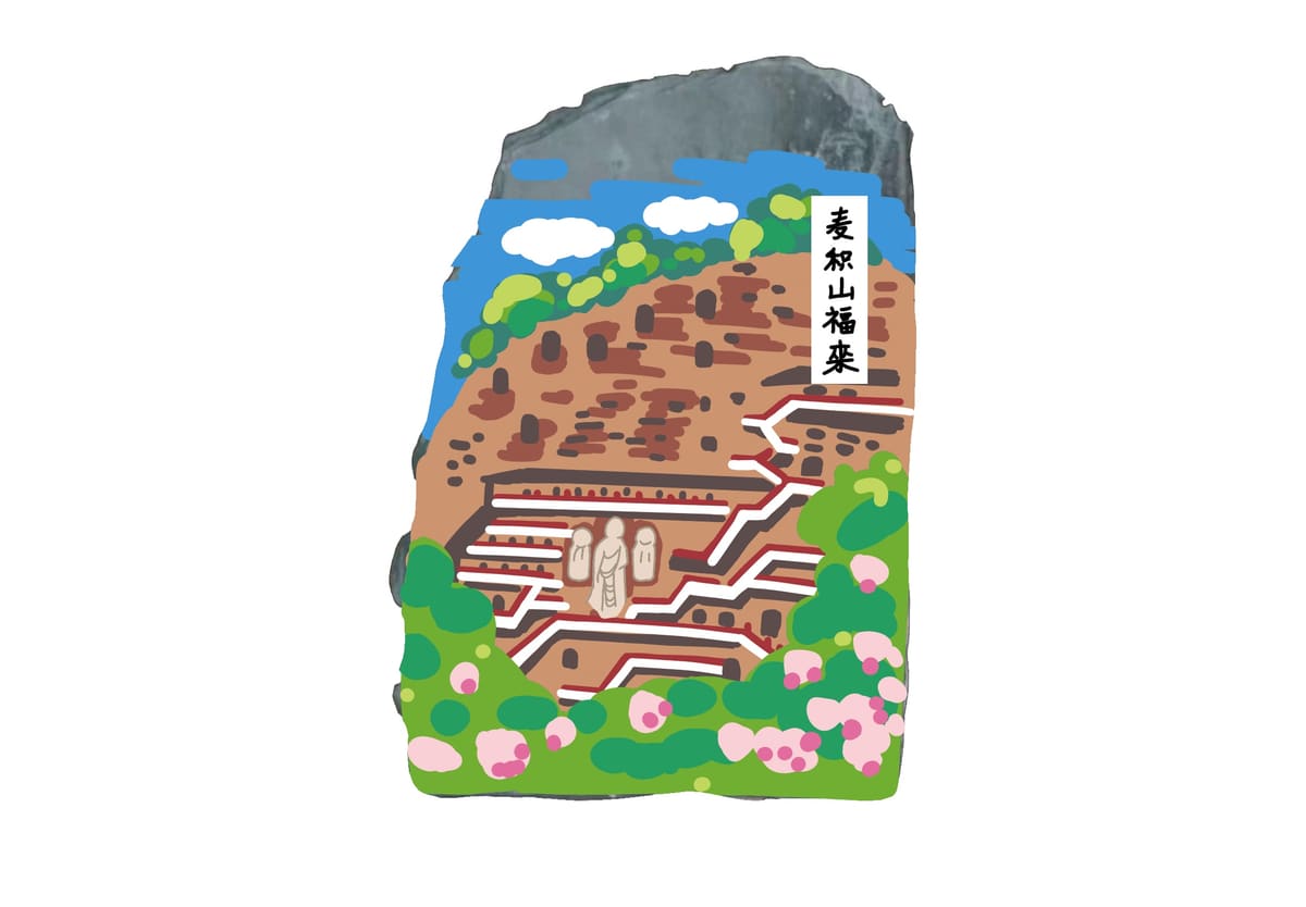 麦积山-福来