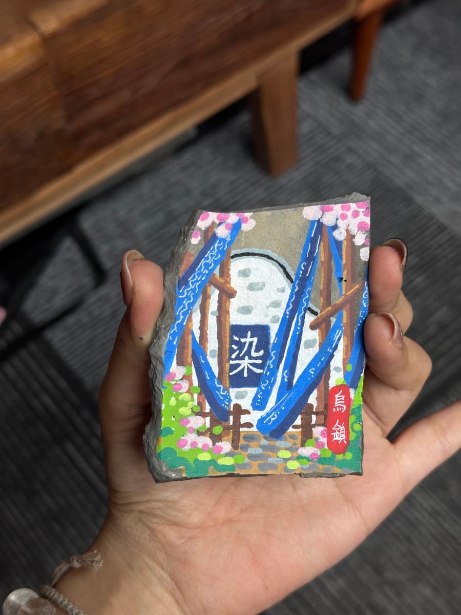 乌镇-竖版染坊