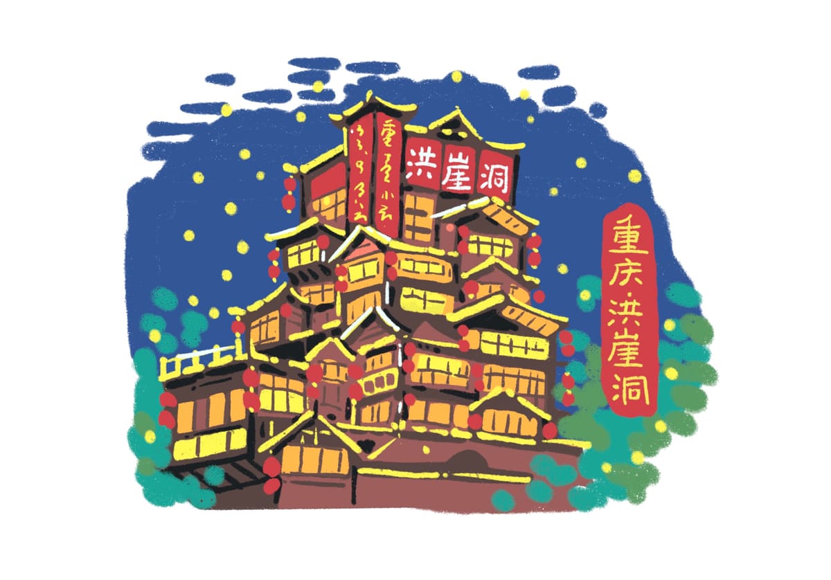 重庆-洪崖洞
