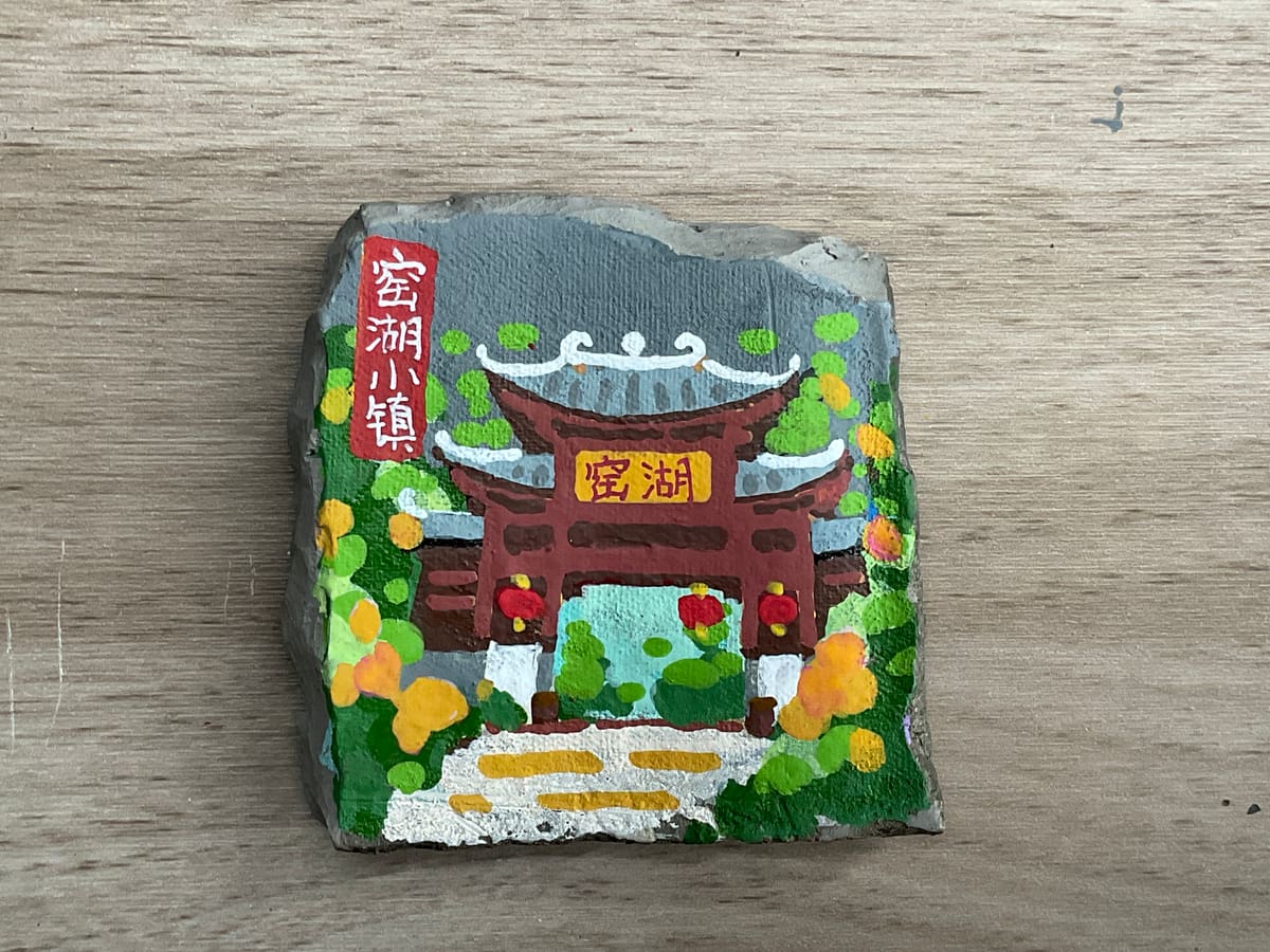 窑湖小镇-牌坊-小版