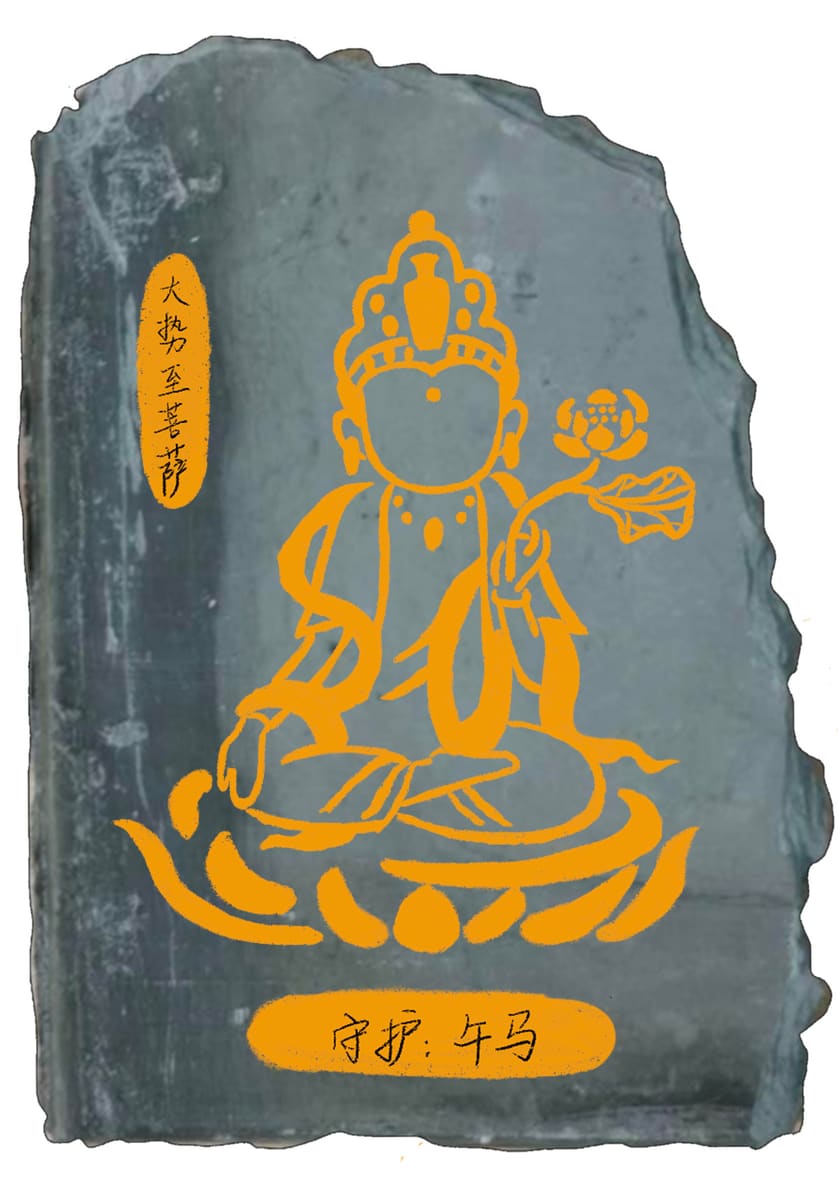 大势至菩萨