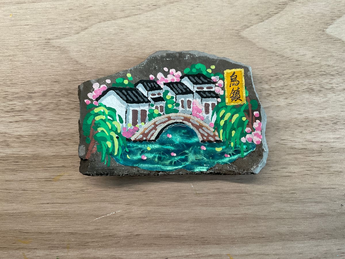 乌镇-流光工艺小桥流水