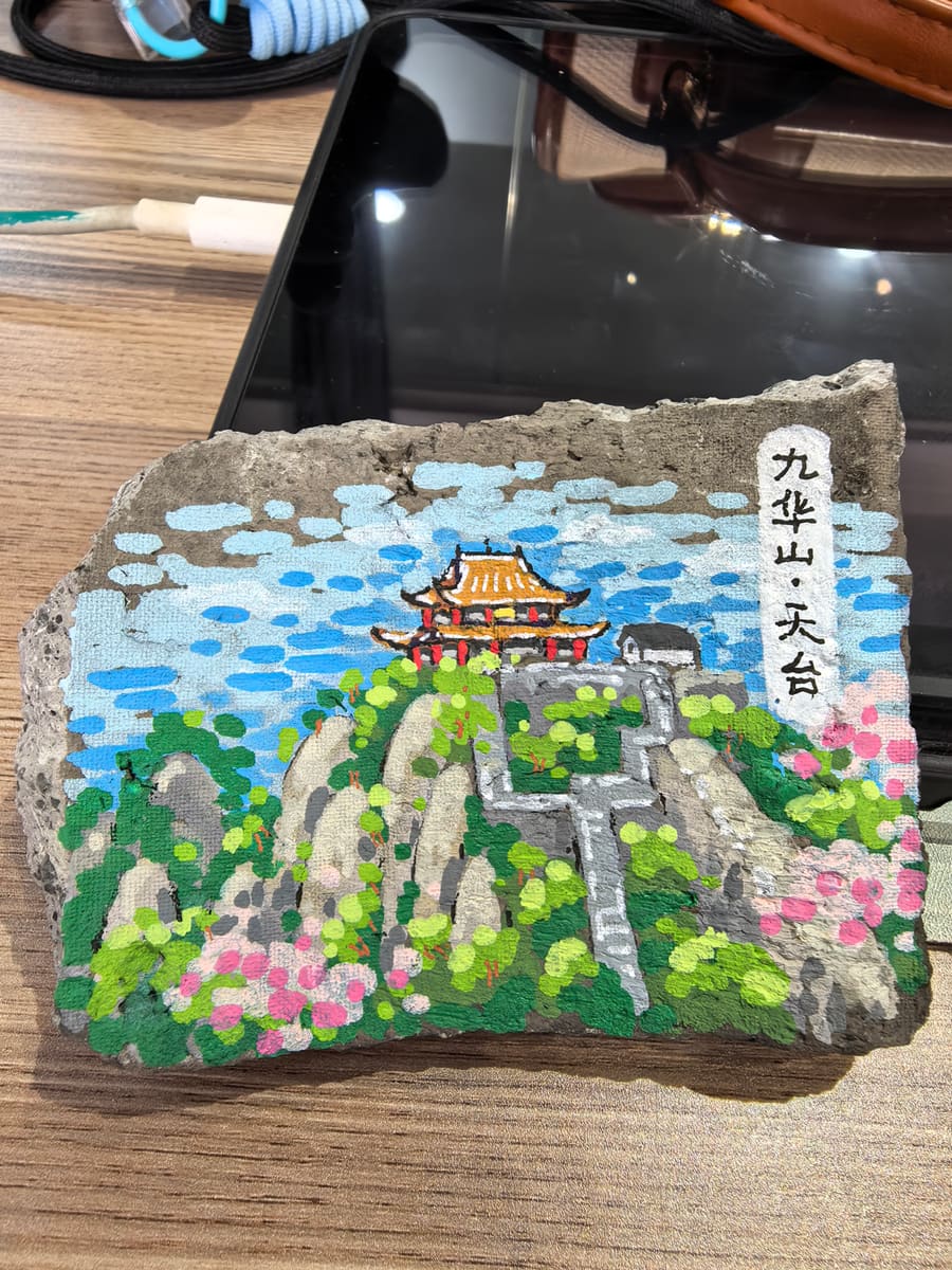 九华山-天台