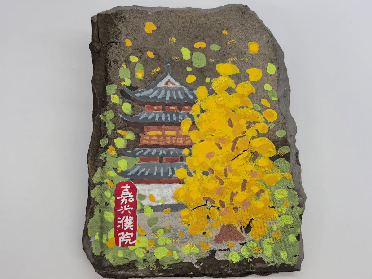 濮院-银杏