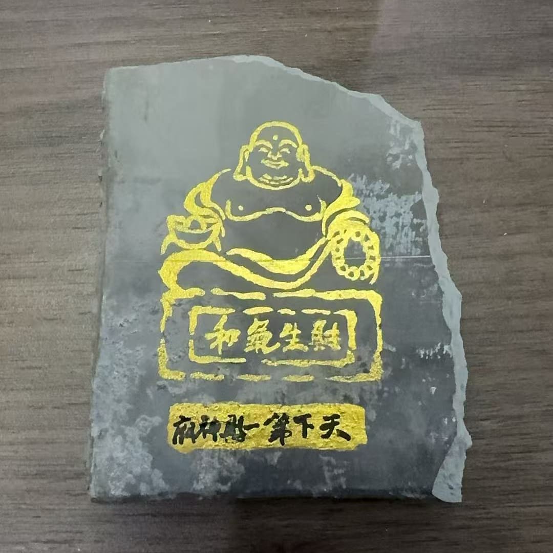 财神庙下-和气生财