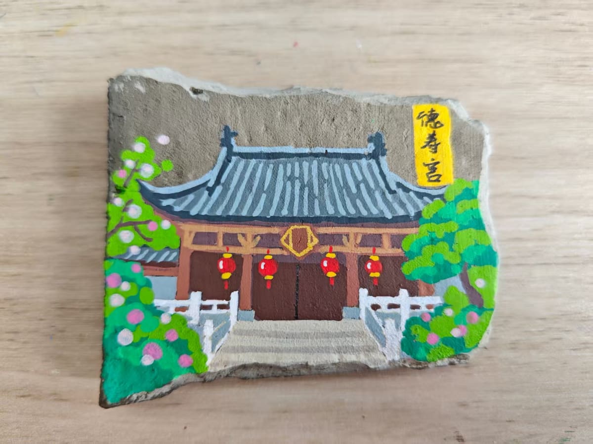 清河坊-德寿宫