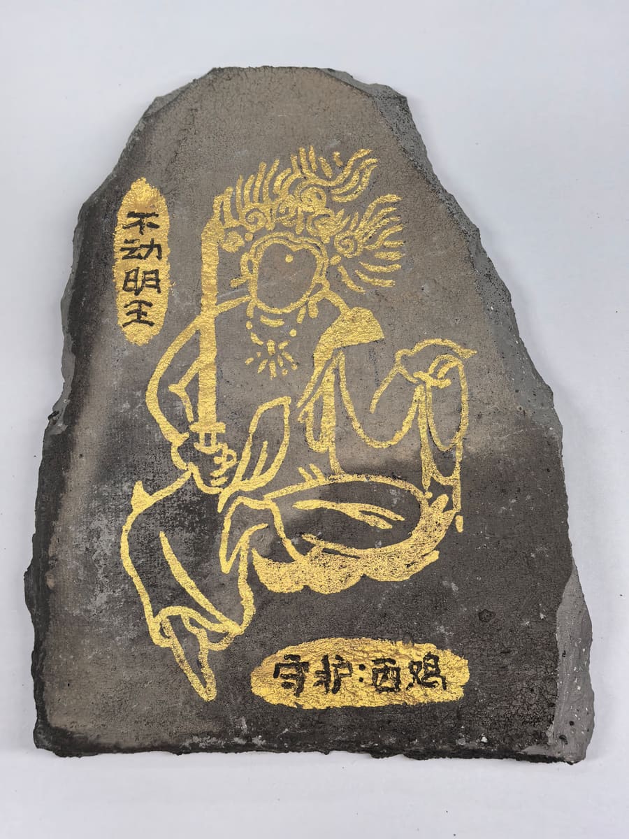 不动明王