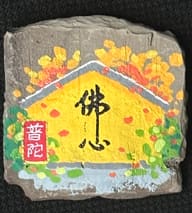 普陀山-佛心-小版