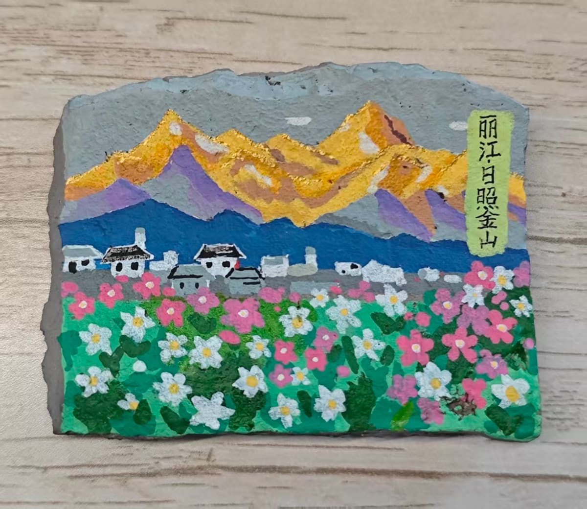丽江-日照金山