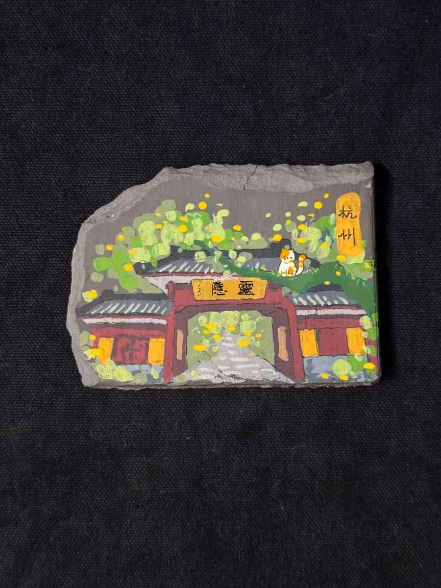 灵隐-大门口