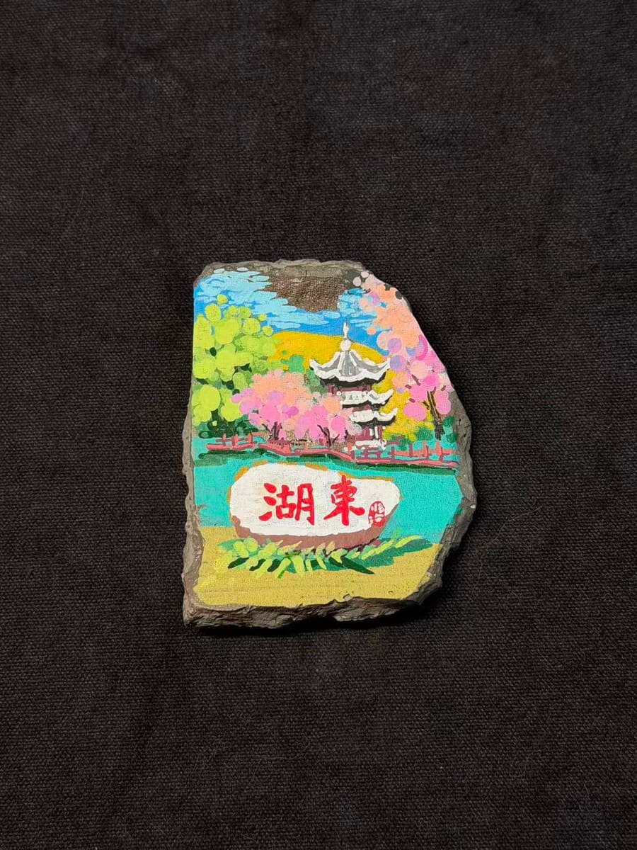临海府城-东湖
