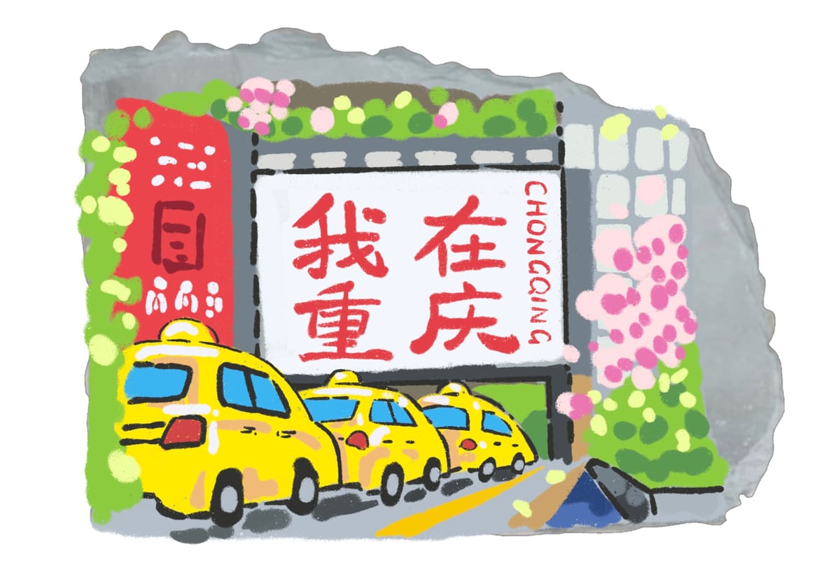 重庆-观音桥
