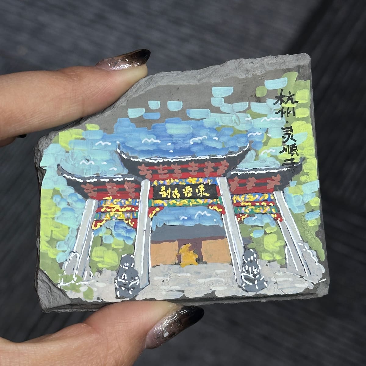 财神庙下——灵顺寺
