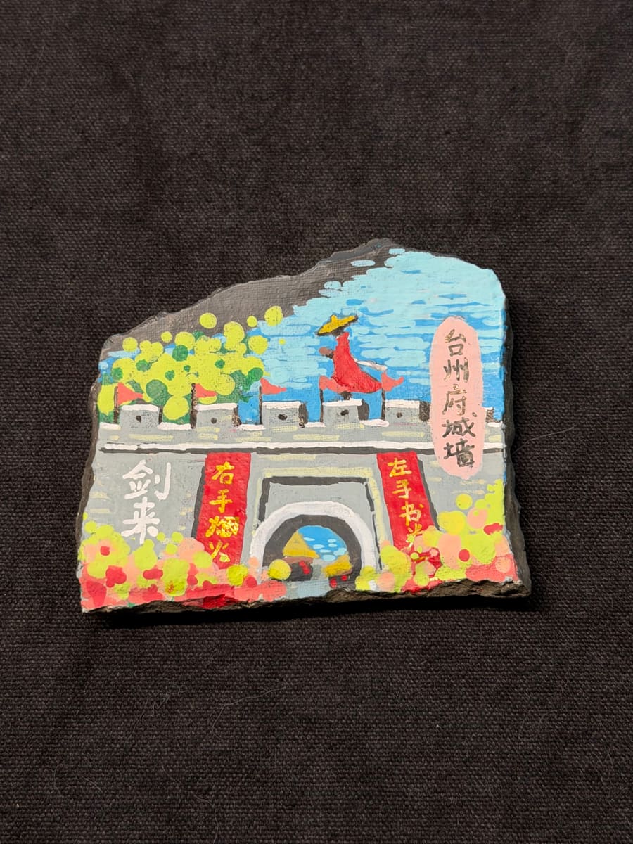 临海府城-城门
