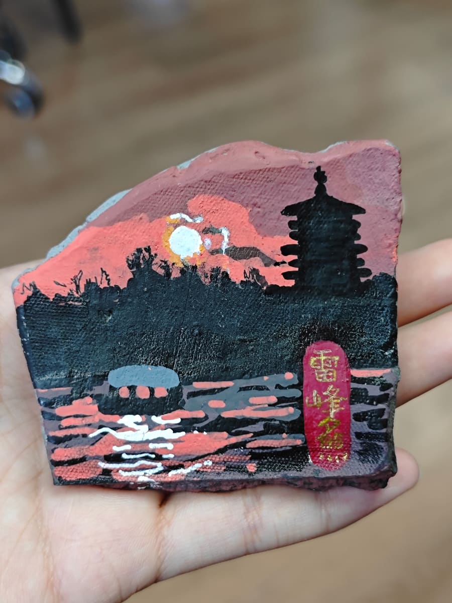 西湖-雷峰夕照-小瓦