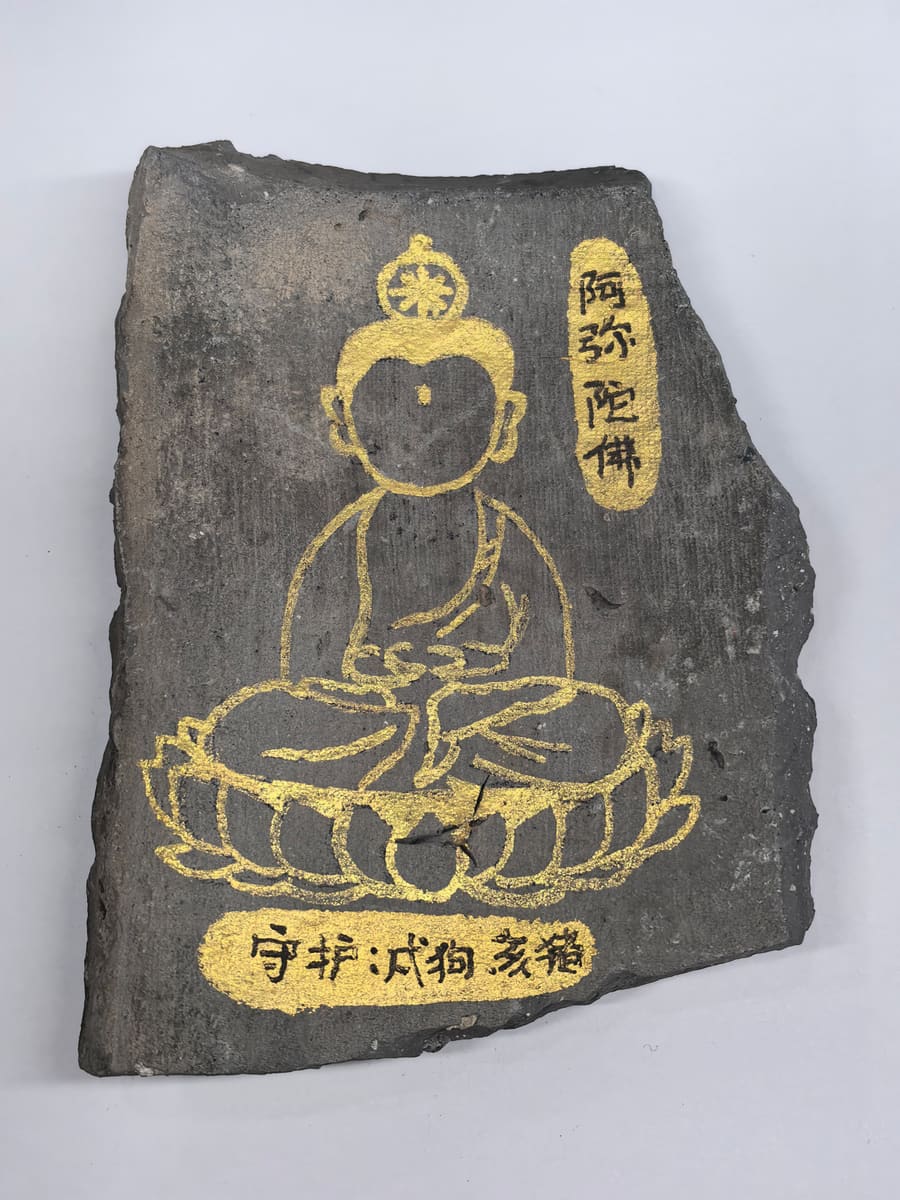 阿弥陀佛