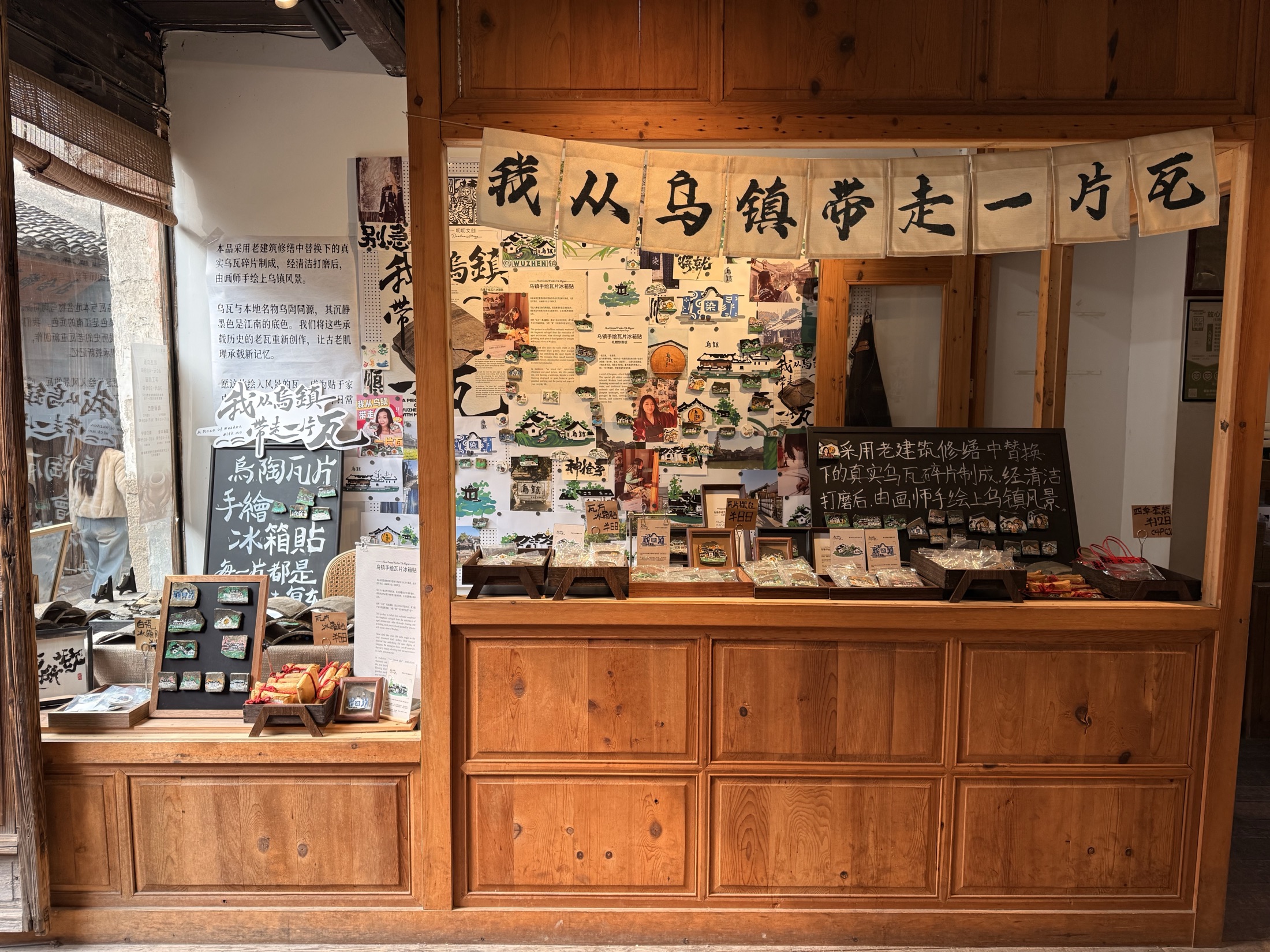 乌镇寻迹万物门店